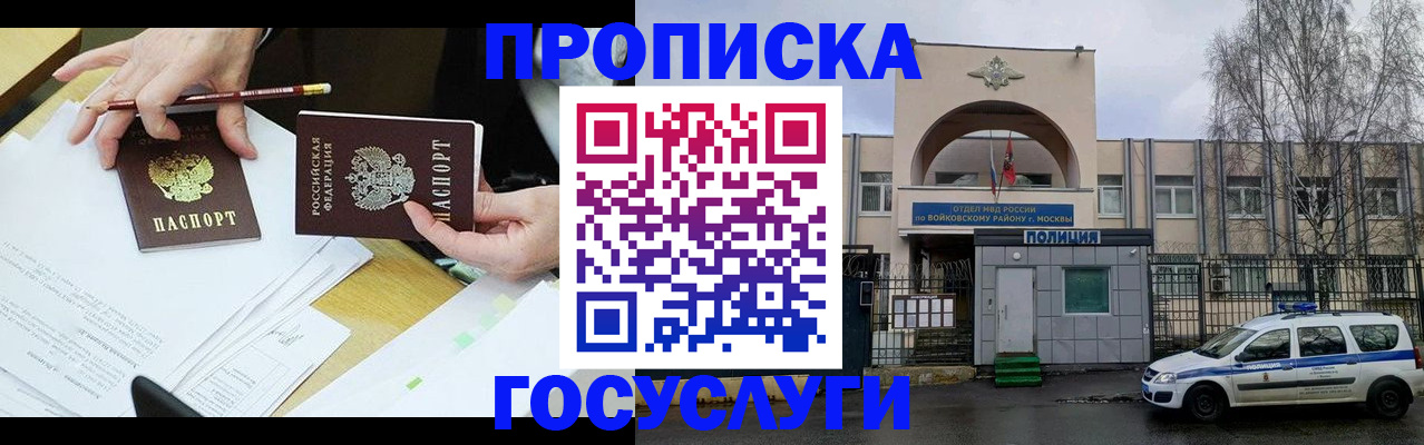 прописка от собственника в Белогорске