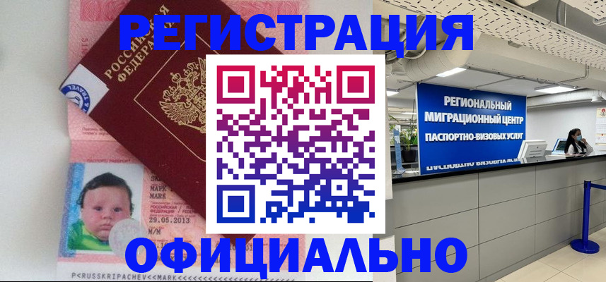 миграционный учет в Белогорске