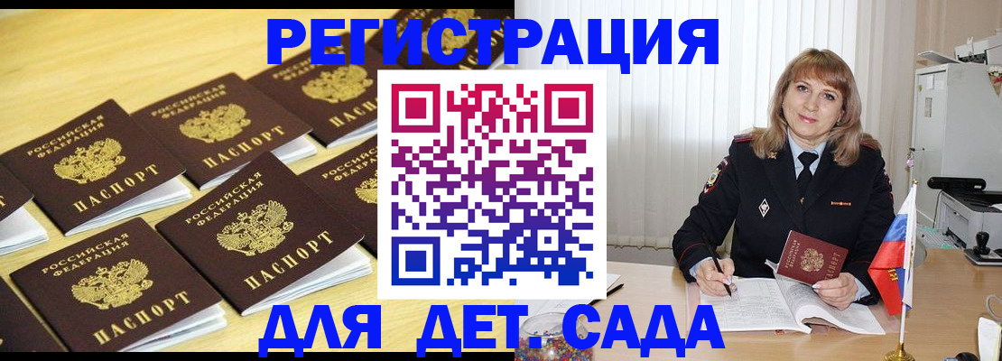 прописка законно в Белогорске