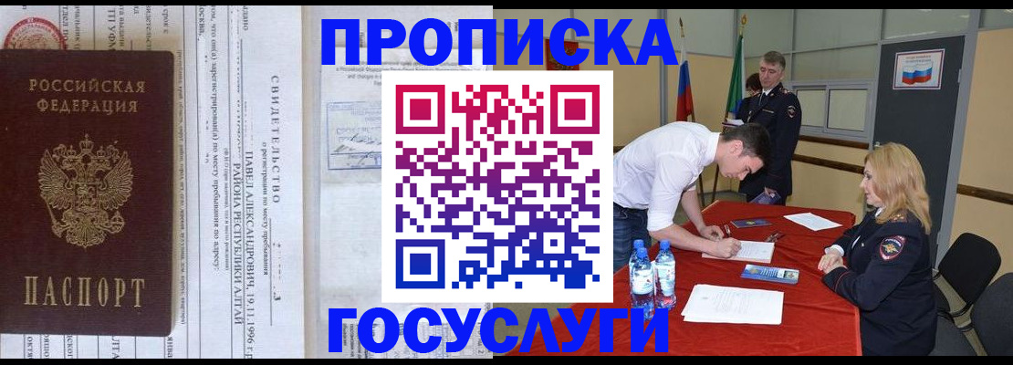 временная регистрация купить в Белогорске